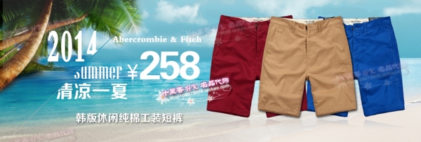 夏裝男裝海報(bào)