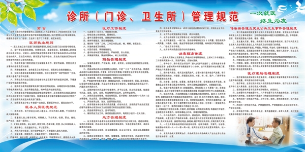 診所門診衛(wèi)生所管理規(guī)范