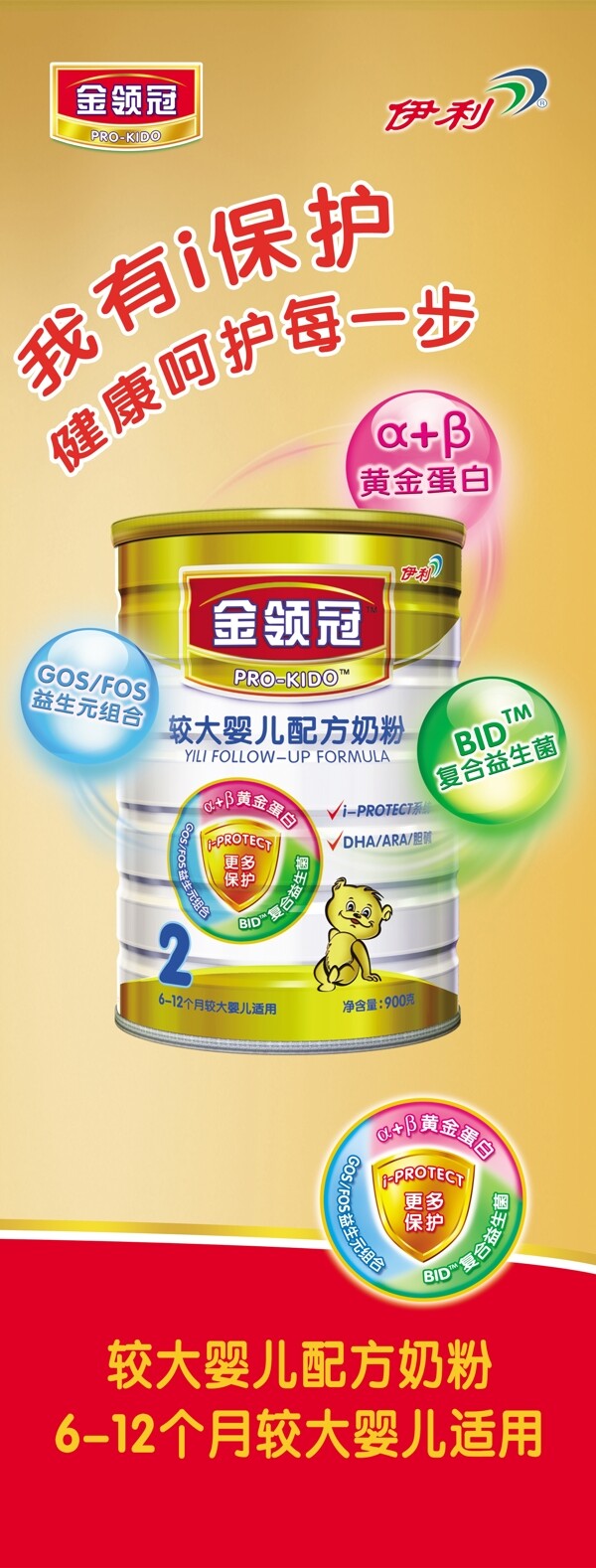 伊利x展架圖片