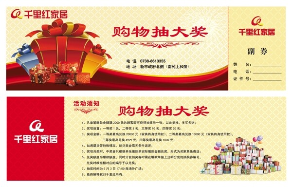 購物抽大獎