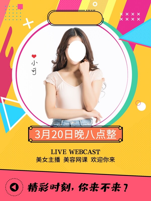 美容直播