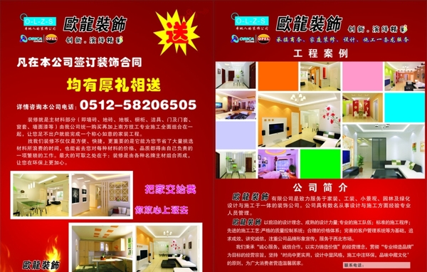 歐龍裝飾圖片