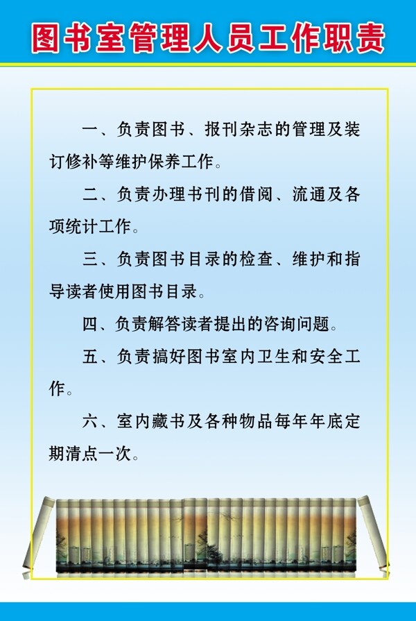 圖書室管理人員工作職責圖片