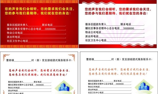 联系卡图片