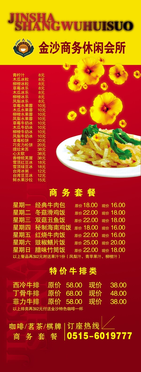 餐廳x展架圖片