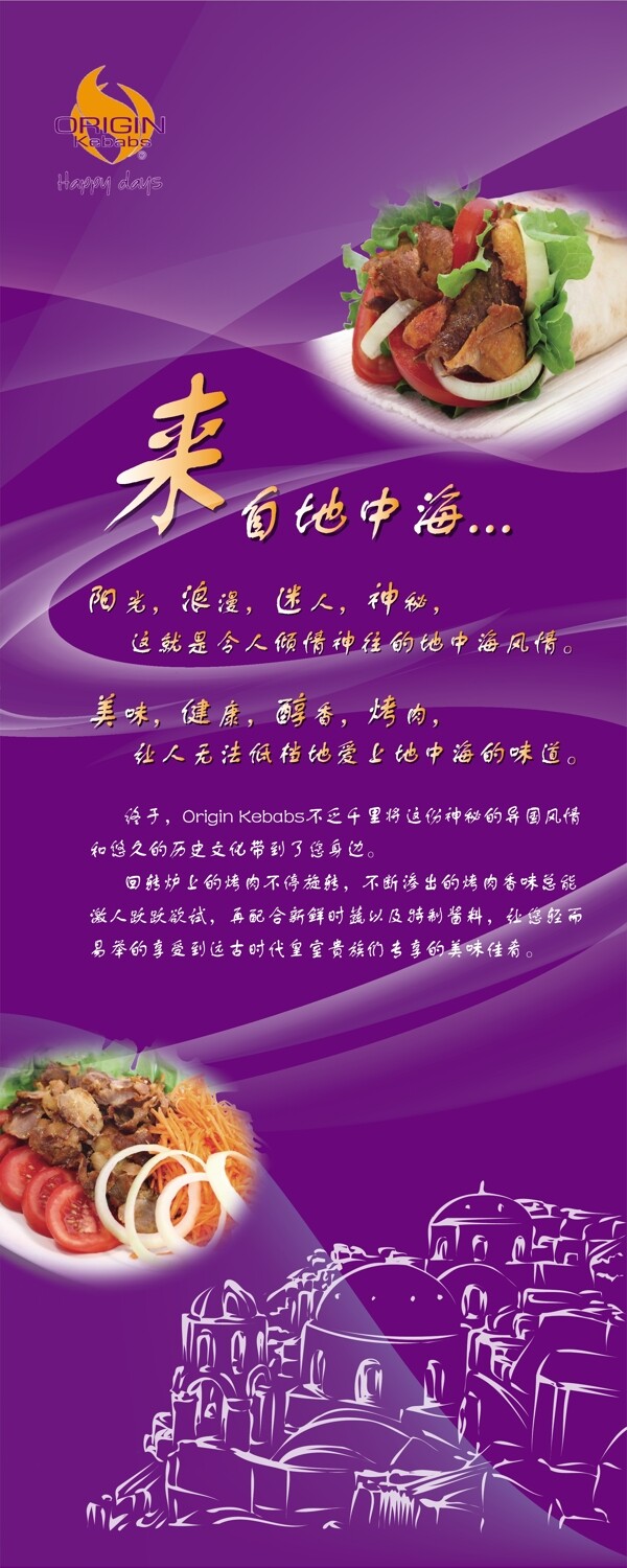 烤肉卷易拉寶圖片