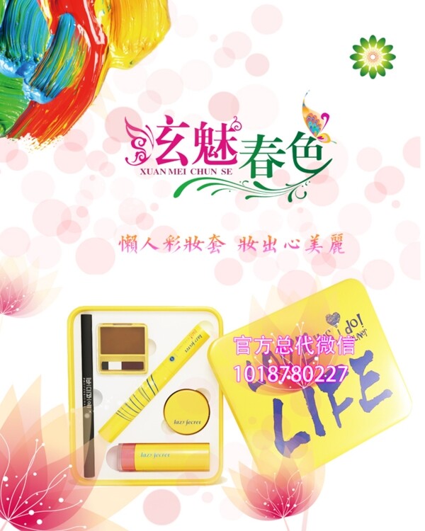 懶人秘密懶人秘密彩妝套盒懶人秘密總代