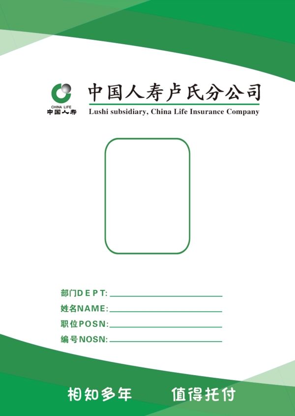中國人壽工作證