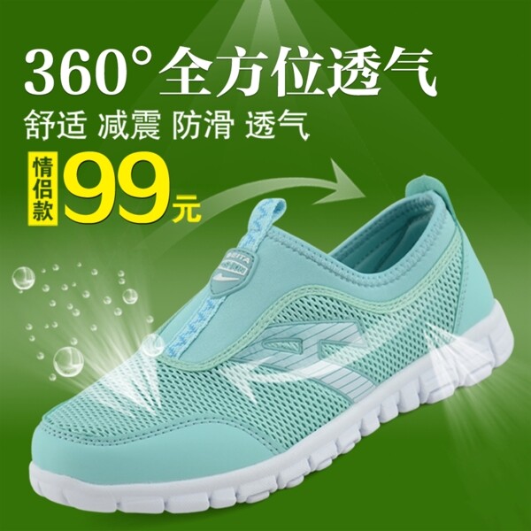 淘寶夏款男鞋促銷主圖