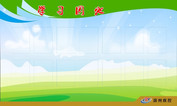 學(xué)習(xí)園地圖版設(shè)計(jì)