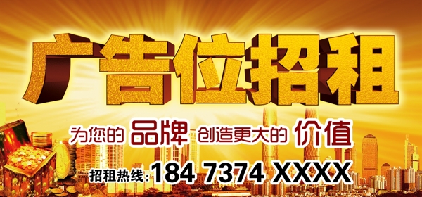 廣告位招租