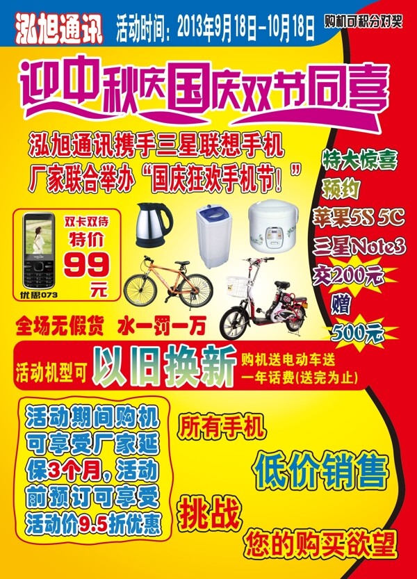 手機彩頁圖片