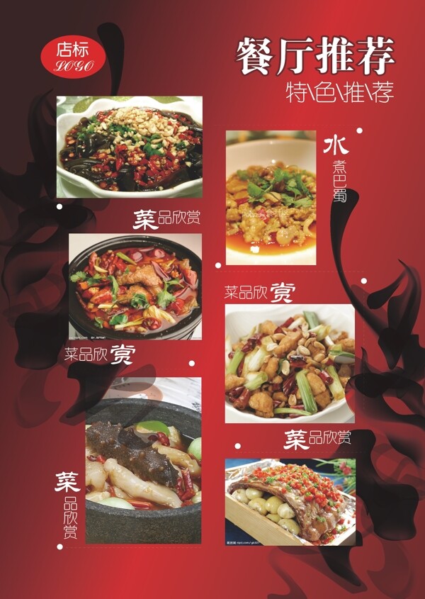 餐廳菜單