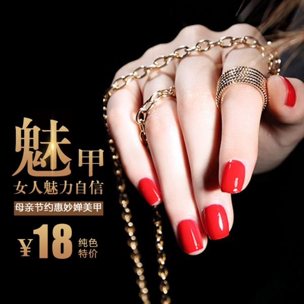 美甲海報