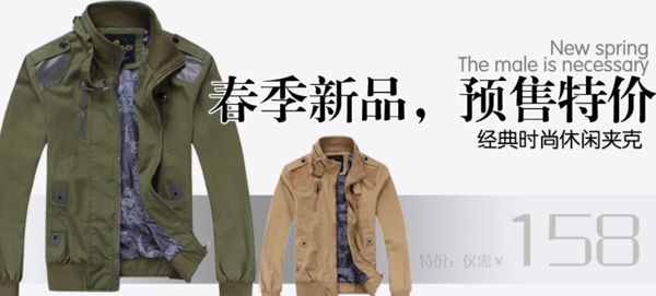 春季新品預售
