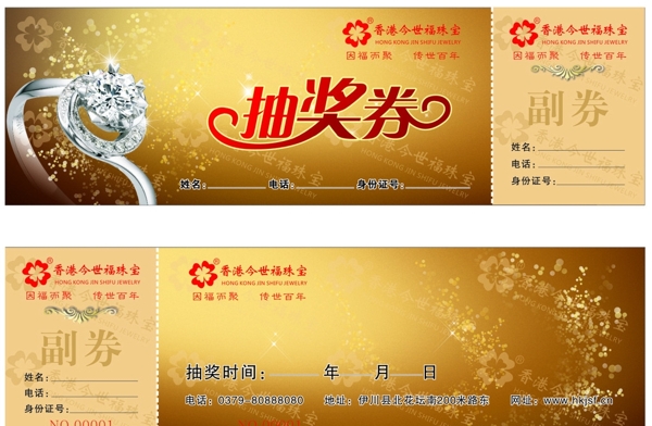 金世福抽獎(jiǎng)券圖片