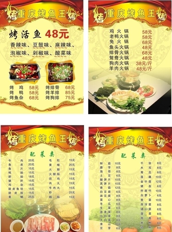 重慶烤魚王圖片
