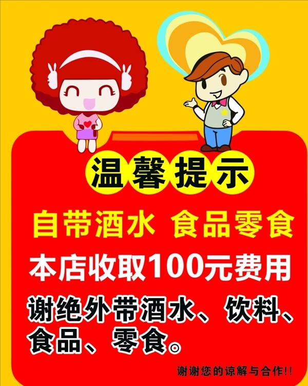 溫馨提示
