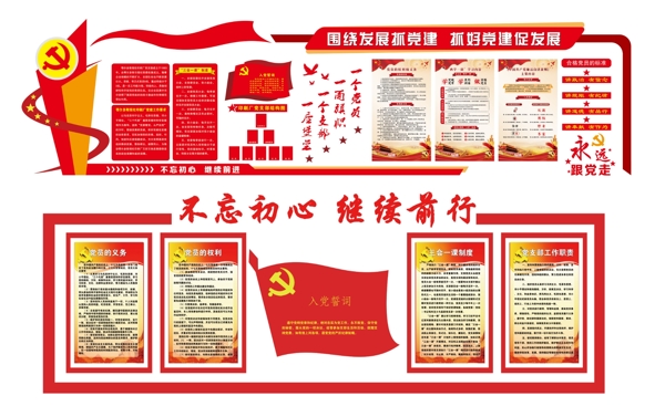 黨建文化墻