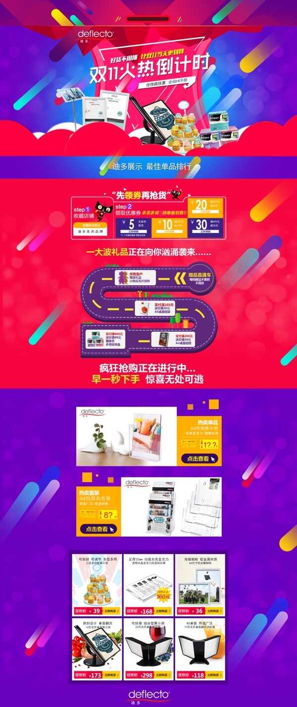 迪多雙11火熱倒計時