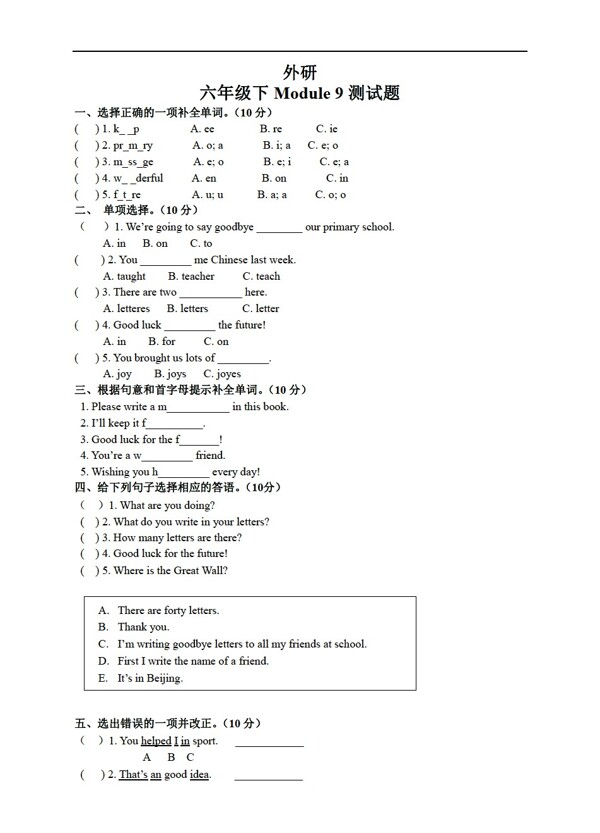 六年級(jí)下英語(yǔ)外研下冊(cè)Module9測(cè)試題