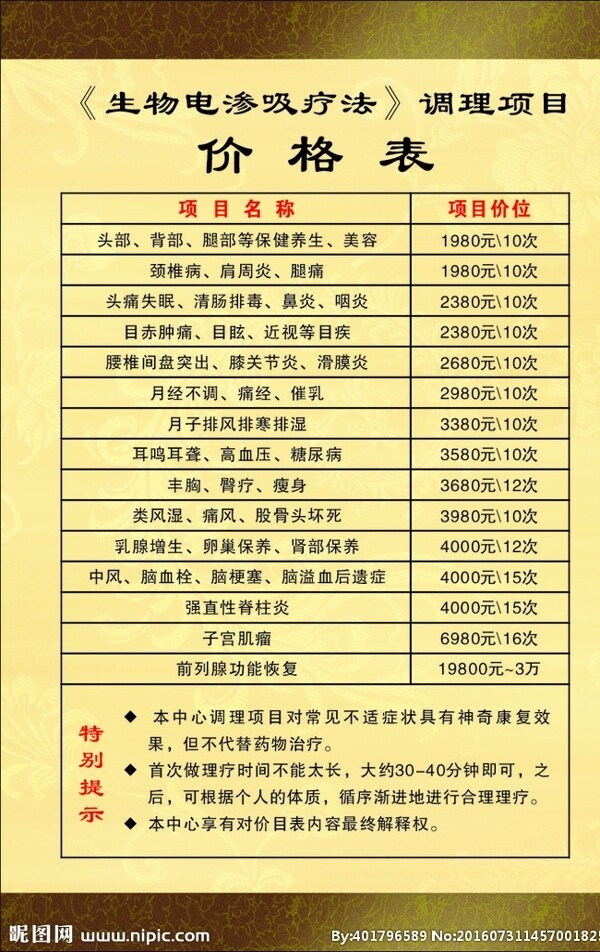 生物電滲吸療法價(jià)格表