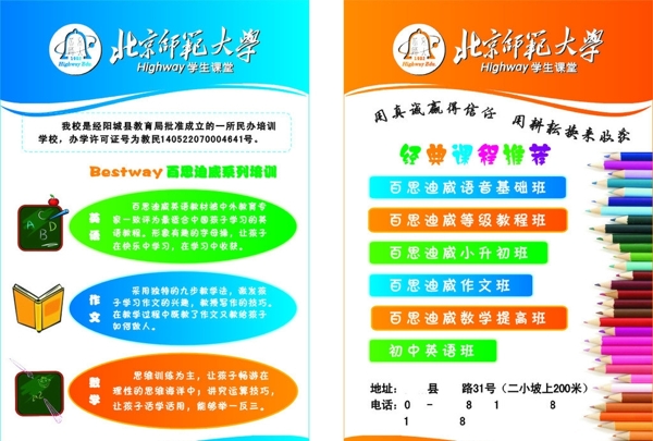 招生彩頁圖片
