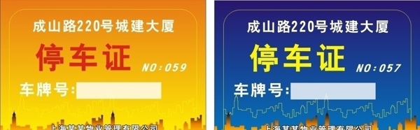 停車證圖片