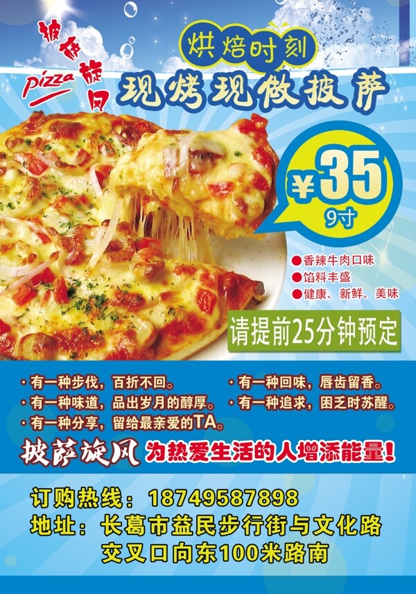 披萨宣传单披萨海报