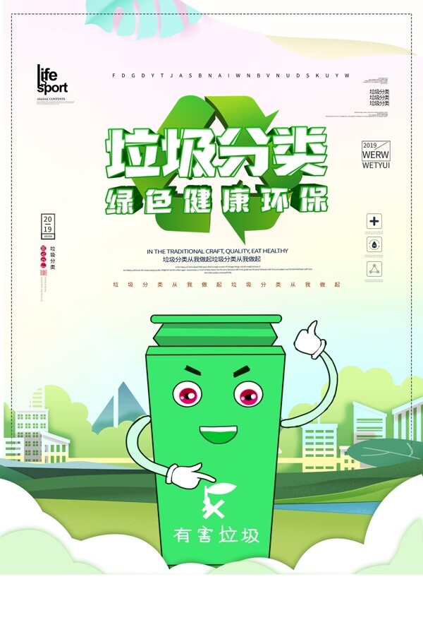 垃圾分類