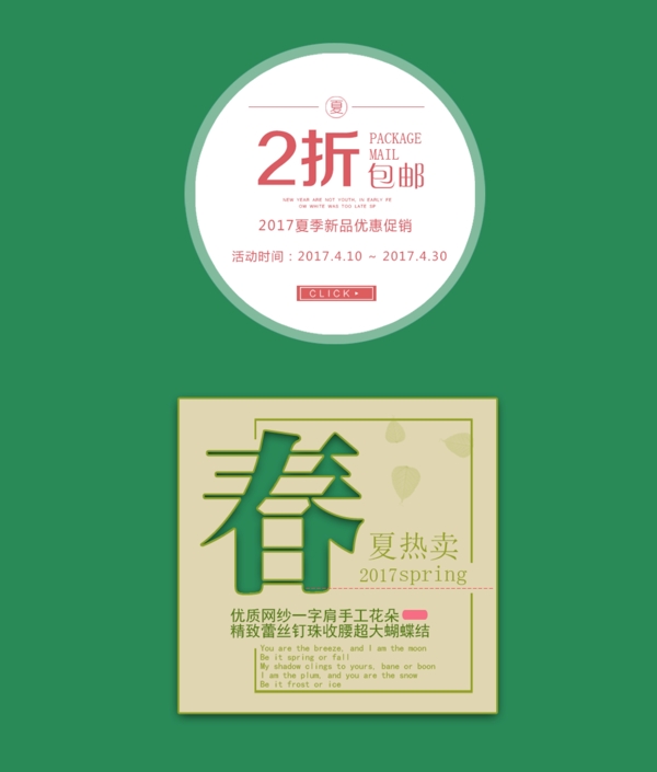 京東淘寶電商字體排版設計春季促銷文字