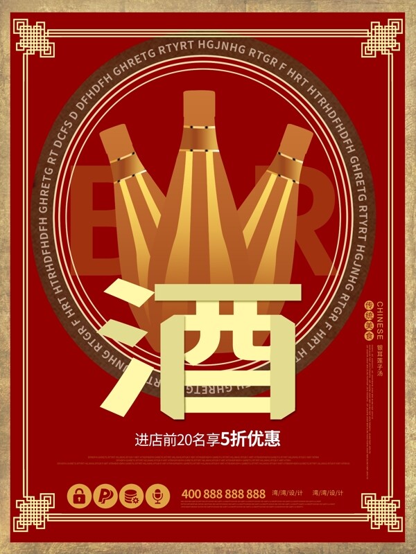 酒古典唯美美食创意原创酒瓶海报