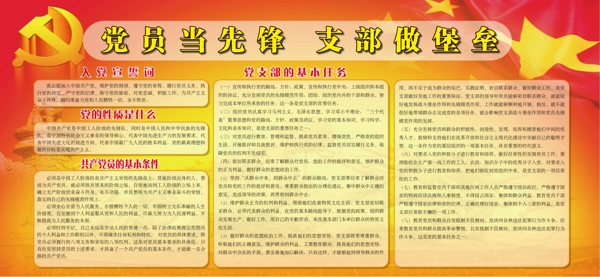 黨建宣傳