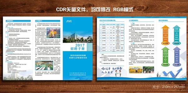 企業(yè)招聘三折頁(yè)