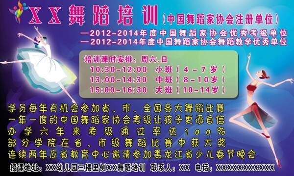 舞蹈培訓(xùn)原創(chuàng)PSD分層素材