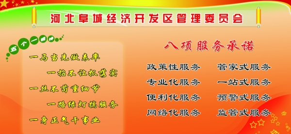 河北阜城经济开发区管理委员会精神展板图片