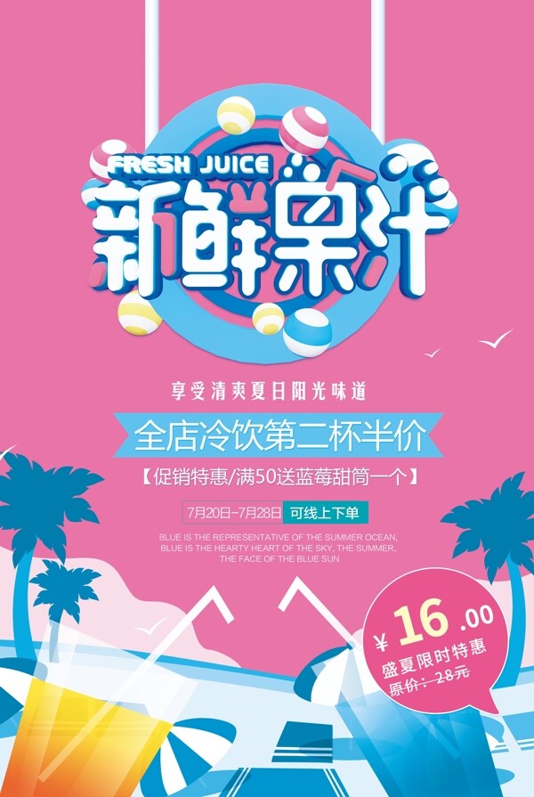 2018年粉色C4D果汁经典海报模板