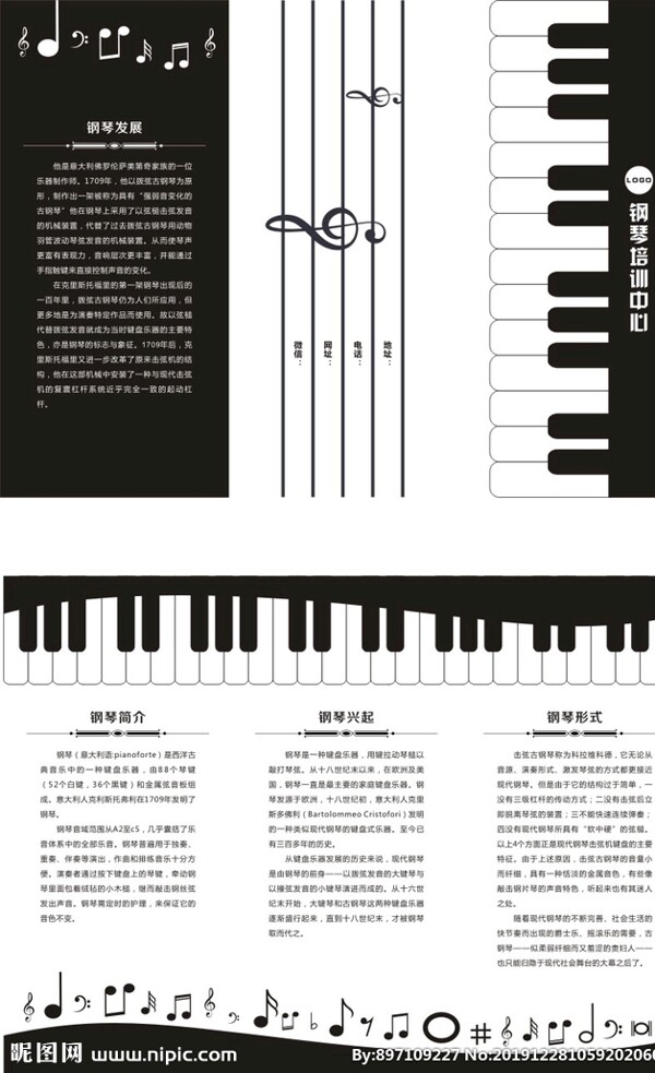 钢琴音乐折页