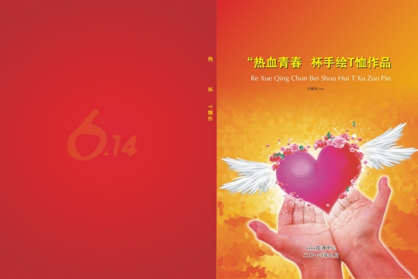 獻(xiàn)血站t恤畫冊(cè)封面圖片