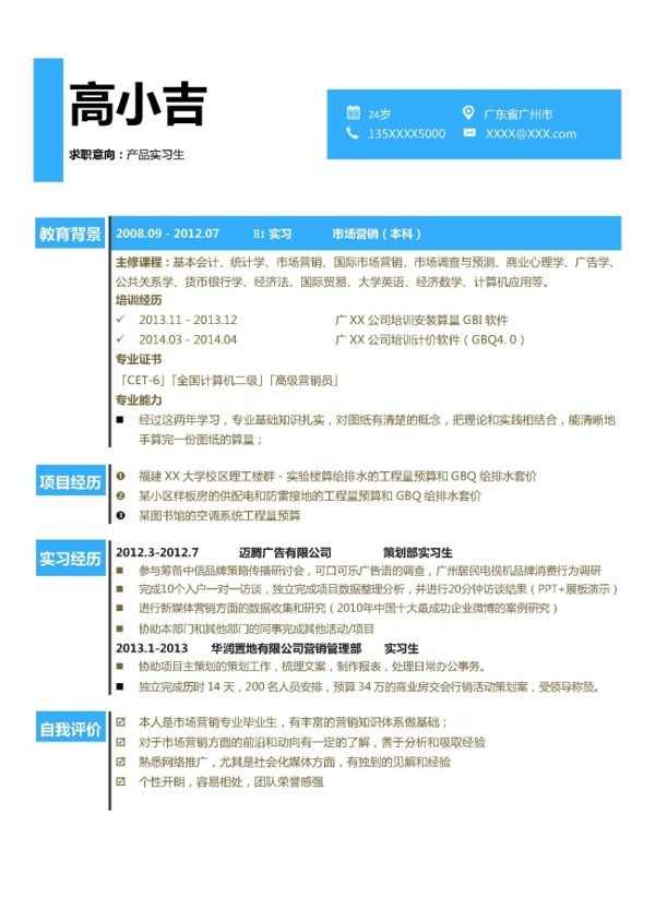 實(shí)習(xí)簡(jiǎn)歷