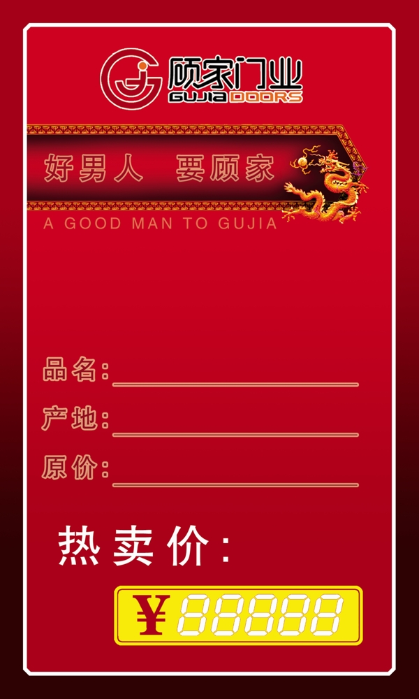 價(jià)格簽圖片