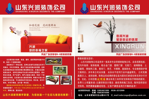 興潤(rùn)裝飾公司圖片