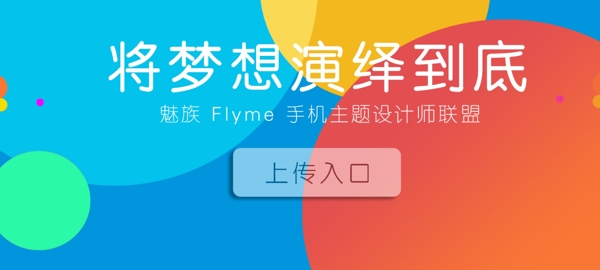 魅族廣告圖片