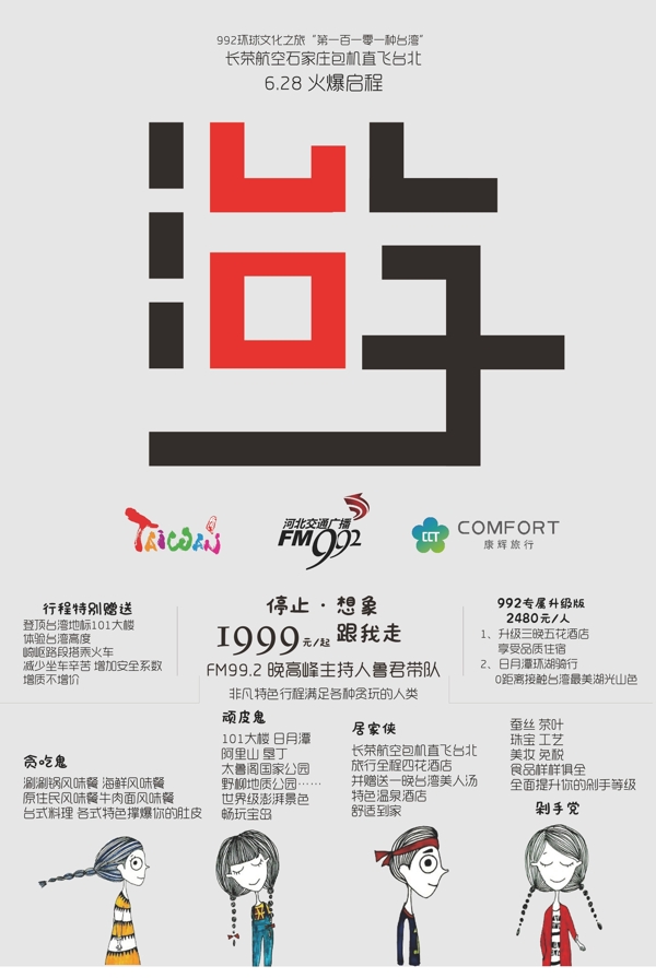 台湾海报