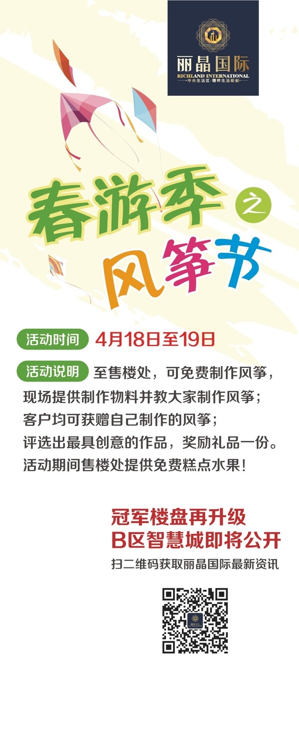 春游季風(fēng)箏節(jié)春天X展架