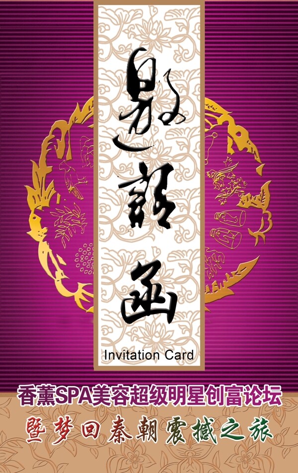 美容邀請函