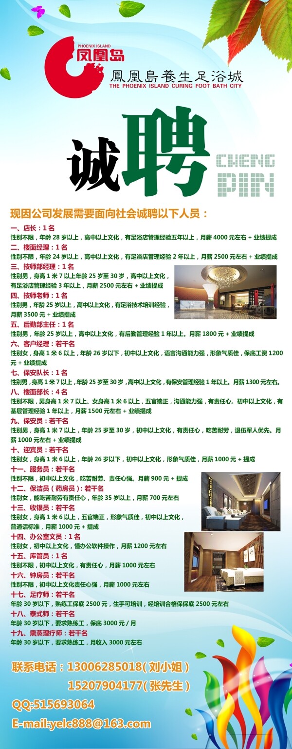 招聘圖片
