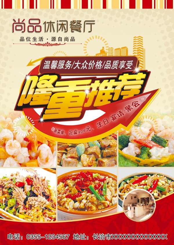 高檔餐廳宣傳海報(bào)