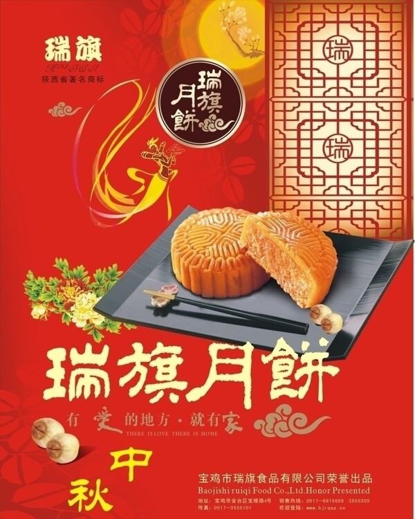 瑞旗月餅圖片