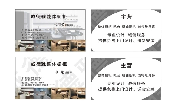 櫥柜名片圖片